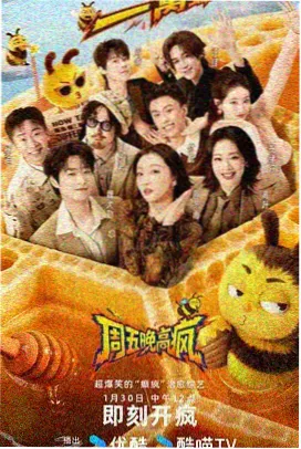 子夜影院推荐 综艺精选
